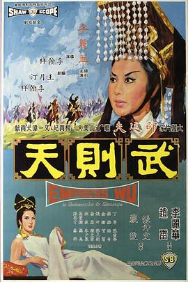 武则天1963