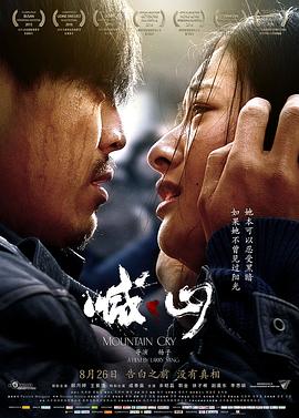 喊·山2$;#015?+[电影解说]