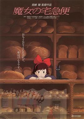 魔女% 宅急便[电影解说]