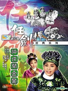 神侠闹*金銮