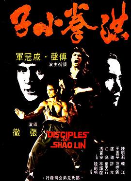 洪拳^!小子