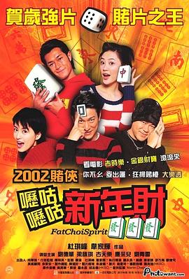 呖咕呖]咕新年财[电影解说]