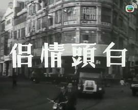 白头\情侣