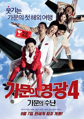家族\(荣誉4：家门的受难[电影解说]