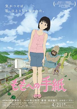 小桃の奇幻.%*手纸[电影解说]