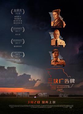 三块广告牌[电,[影解说]