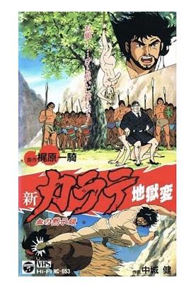 新空手道地狱#变之血之默示录[电#影-)+ 解说]