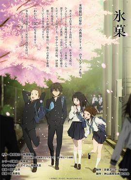冰菓[电影解`@说]