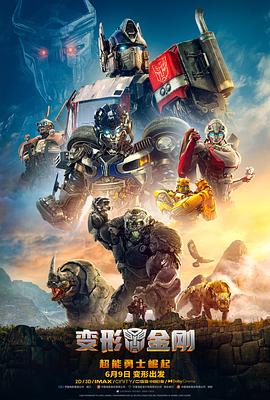 变形金刚])：超能勇士崛$;起[预告片]