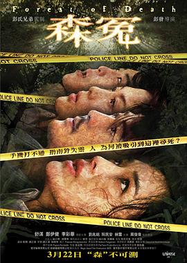 森冤[电影解说]