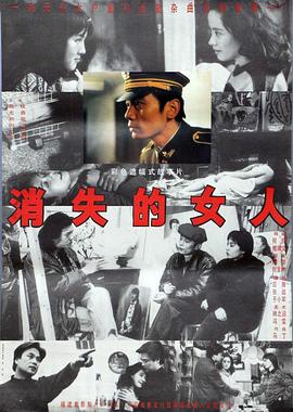 消失的女人%;1993[电影解*说]