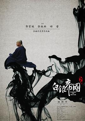 白银:$帝国