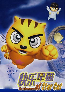 快乐星_猫[电影解说]