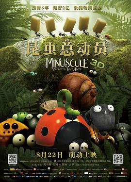 昆虫!总动员