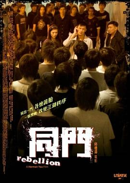 同门[电影解说]