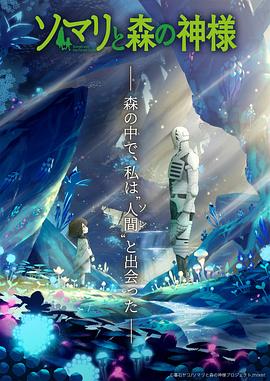 索玛丽与森^:@ 林之神[电]*影解说]