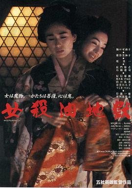 女杀油地狱1992 ][电; -影解说]
