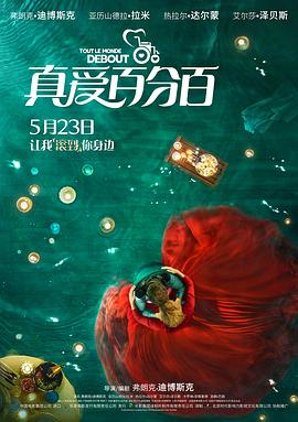 真爱#=[百分百