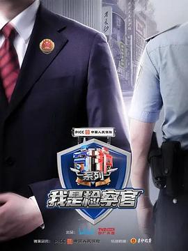 守护] ,解放@西番外：我是检察官