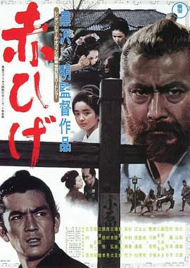 红胡子[电影解(]说]