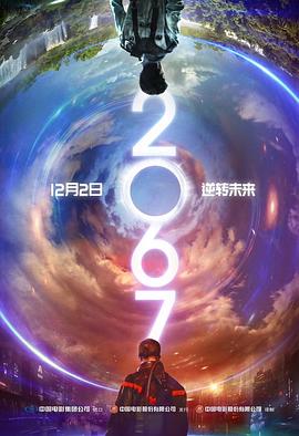 2067?-[电影解说]