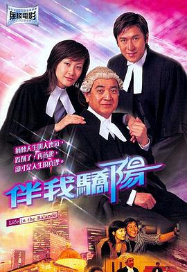 伴我 骄阳