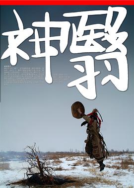 神翳电影解说