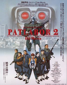 机动警察@^-剧场版2