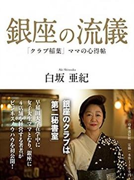 NHK：行家 ,本色 银, 座夜晚的女人们[电影解说]