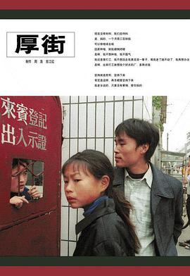 厚街 *[电影解说]