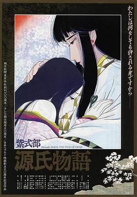 源氏物语@/:[电影解说]