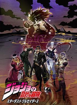 JOJO的奇妙冒险星尘斗士埃及篇电影解说