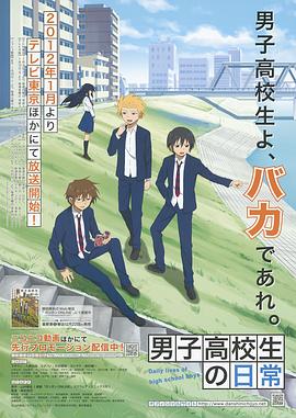 男子高?中生的日常.: [电影解说]