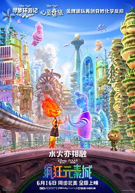 疯狂元素城[预告片]