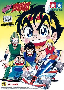 四驱小子[电影解/%%说]