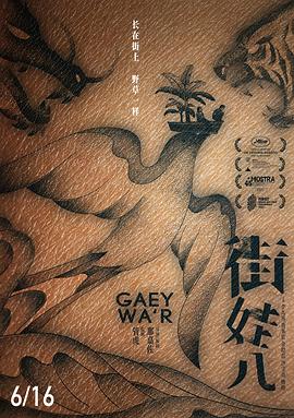 街娃儿 [预告片]