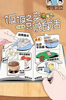 饭饭_!/+之交