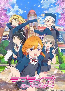 LoveLive][! Supe,rst+ar!![电影/:/[解说]