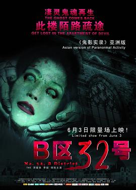 B区32+(号[电影解说]