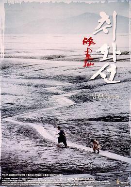 醉画仙,[电影解说]