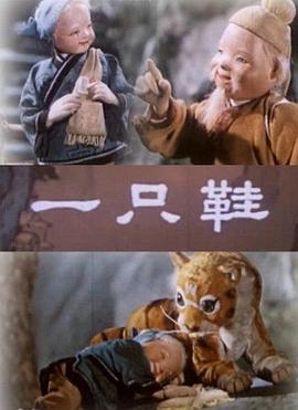 一只; ]鞋[电影解说]