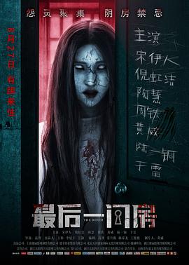 最后一间房电影解说