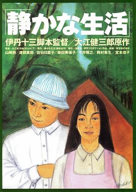 寂静]:的生活