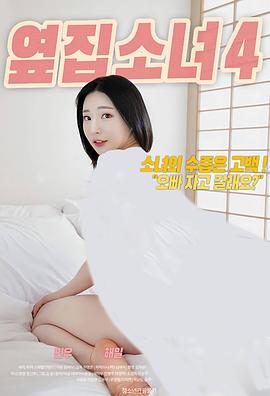 隔壁 $-女孩4