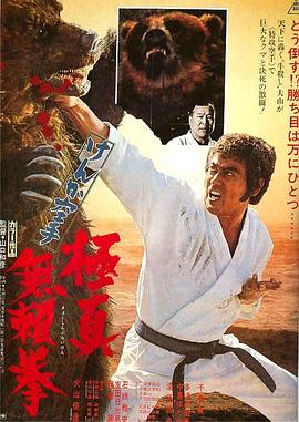 斗殴空手% /道 极真拳[@@?电影解说]