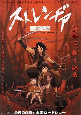异邦 $^人：无皇刃谭[!(?电影解说]
