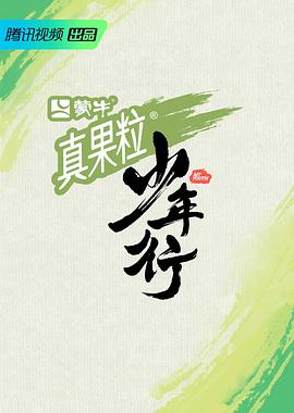 少年.%行
