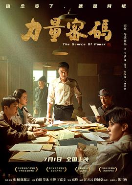 力量密码[预告片]