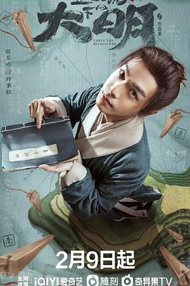 显微镜下的大明之/丝绢案[电影解说]