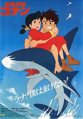 未来少年柯^]南日语